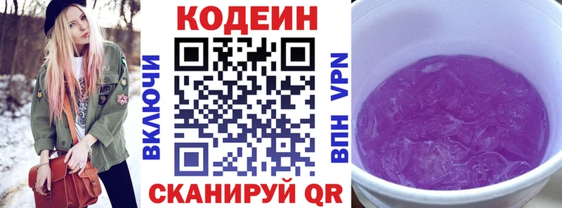 Кодеин Purple Drank Саратов